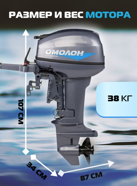 Лодочный мотор OMOLON (Омолон) MP 9.9 AMHS | Мототека
